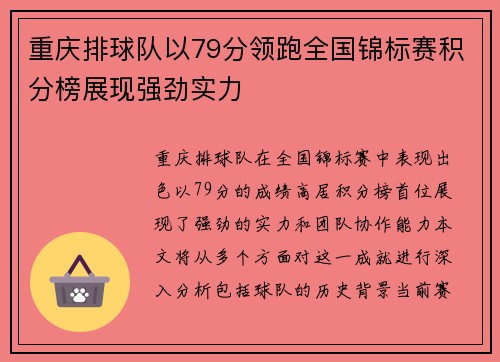 重庆排球队以79分领跑全国锦标赛积分榜展现强劲实力